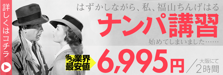 ナンパ小技76 女とのlineテクニック コツ ライン交換したら早い段階でメッセージを送る 福山ちんげはるの ナンパ De 婚活 大阪 ナンパ講習やってます